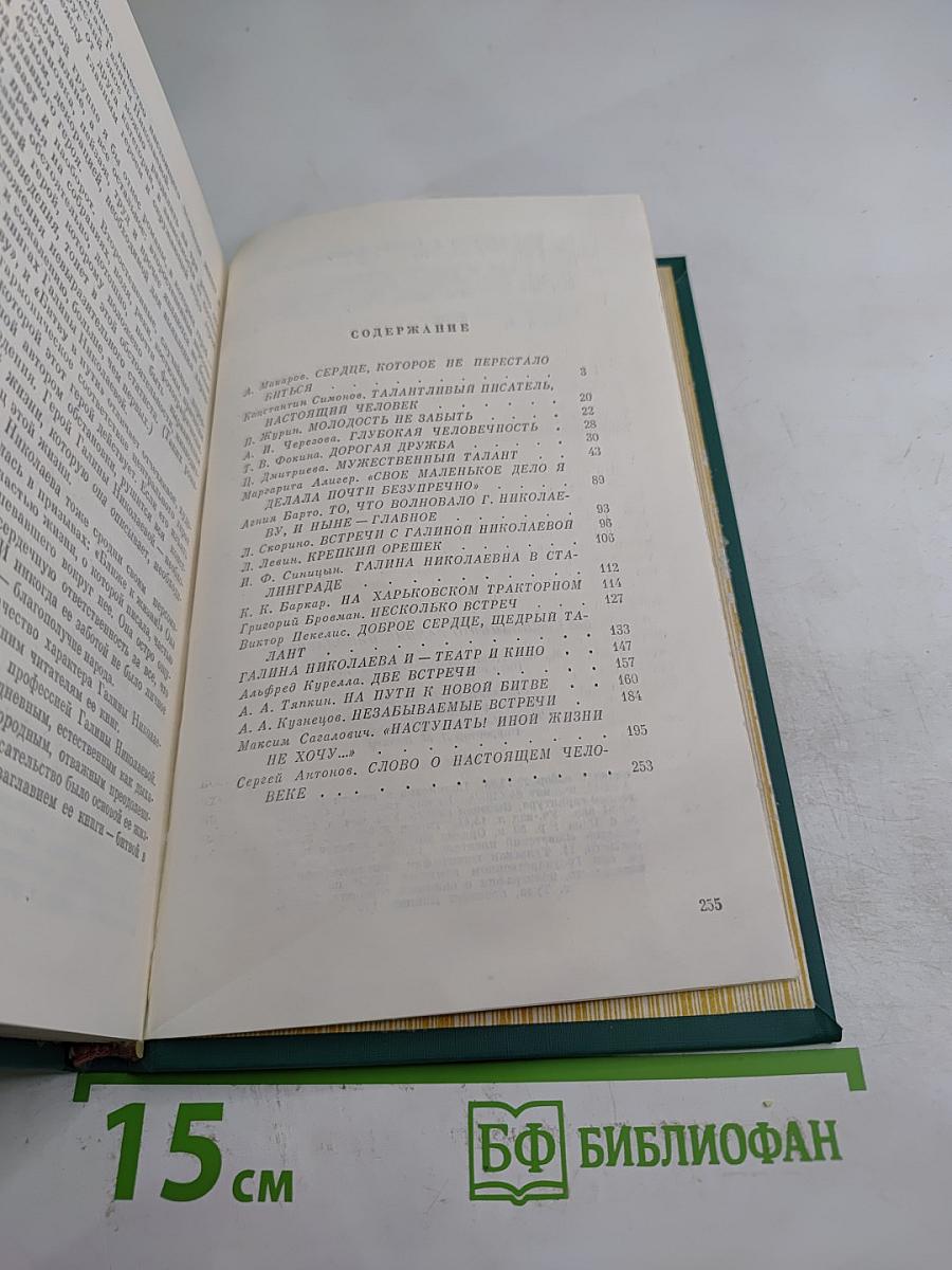 Воспоминания о Галине Николаевой
