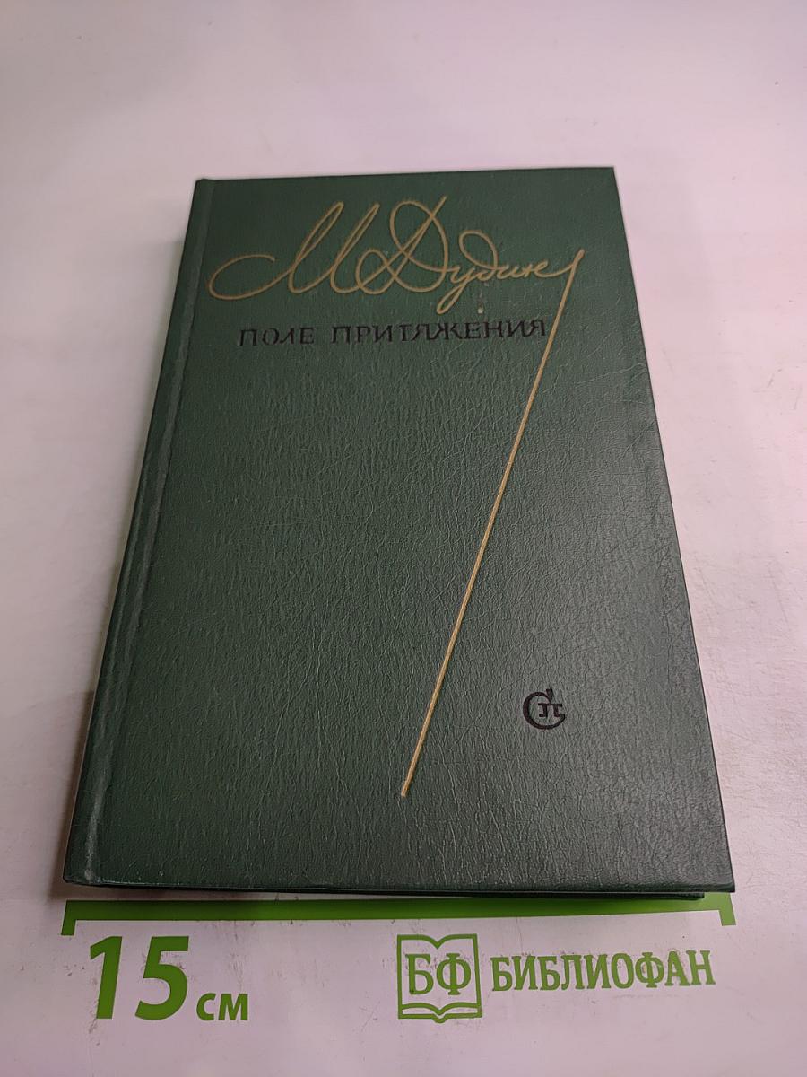 Поле притяжения