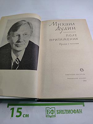 Поле притяжения