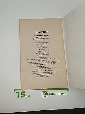 Хомячки
