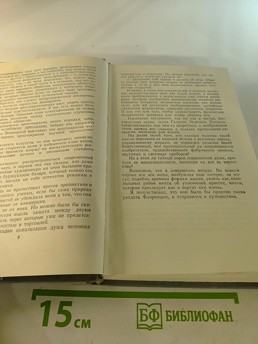 Полное собрание сочинений в двенадцати томах. Том 9