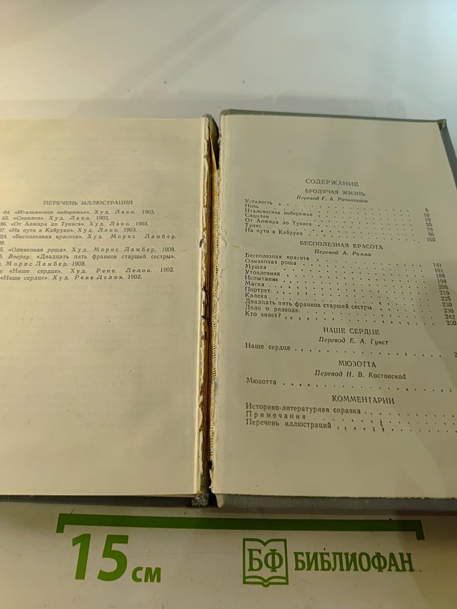 Полное собрание сочинений в двенадцати томах. Том 9