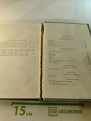 Полное собрание сочинений в двенадцати томах. Том 9