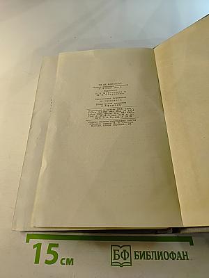 Полное собрание сочинений в двенадцати томах. Том 9