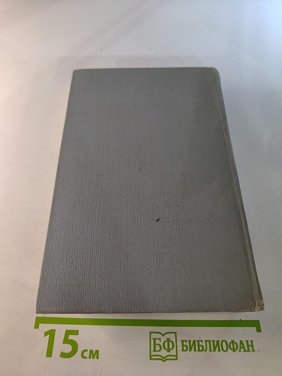 Полное собрание сочинений в двенадцати томах. Том 9