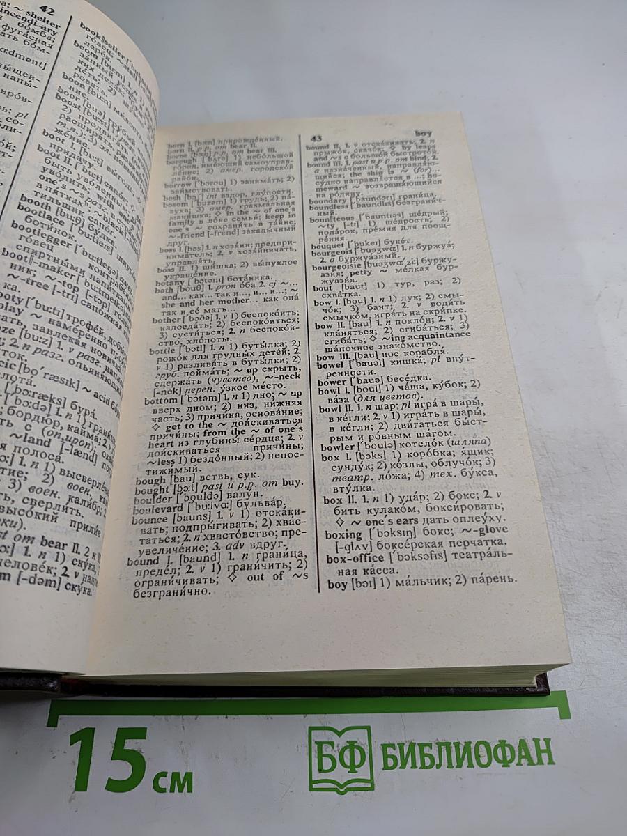 Англо-русский и русско-английский словарь / English-Russian and Russian-English Dictionary