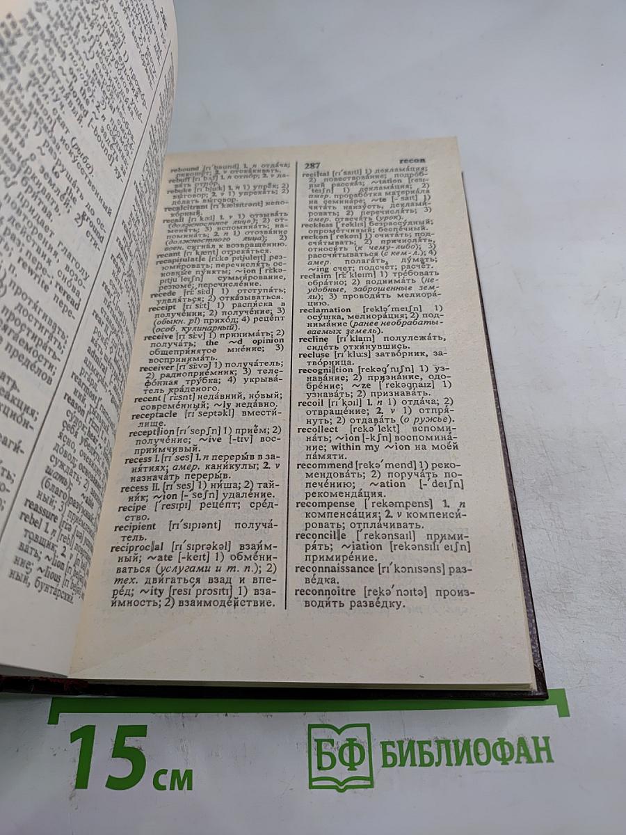 Англо-русский и русско-английский словарь / English-Russian and Russian-English Dictionary