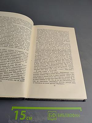 Собрание сочинений в семи томах. Том пятый