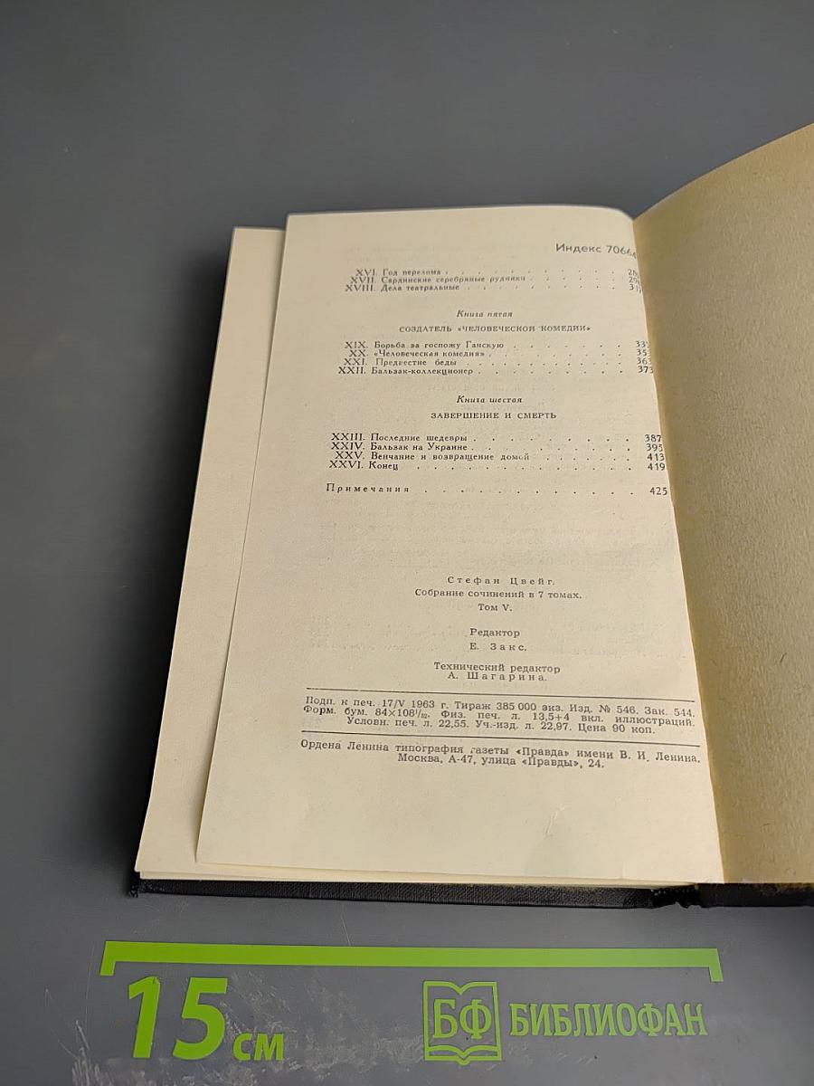 Собрание сочинений в семи томах. Том пятый