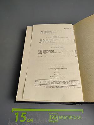 Собрание сочинений в семи томах. Том пятый