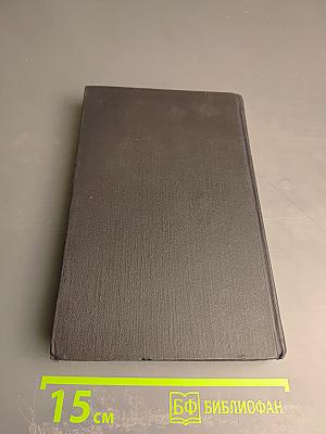 Собрание сочинений в семи томах. Том пятый