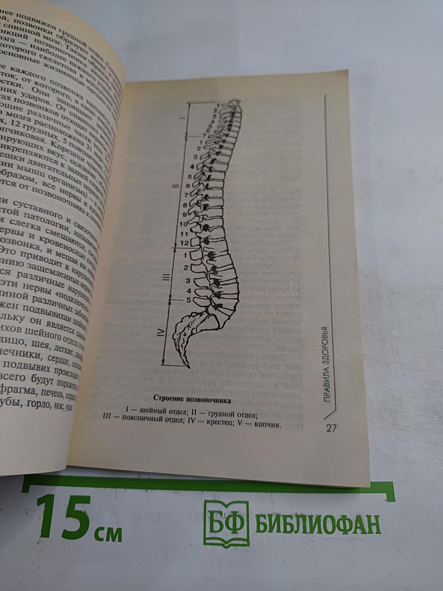 Золотые правила здоровья
