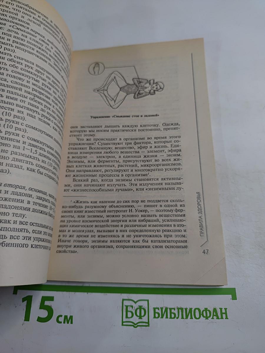 Золотые правила здоровья