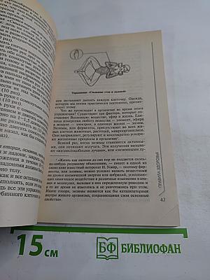 Золотые правила здоровья