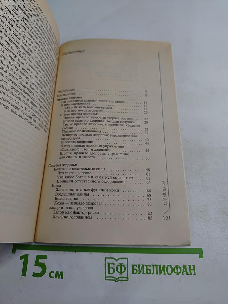 Золотые правила здоровья