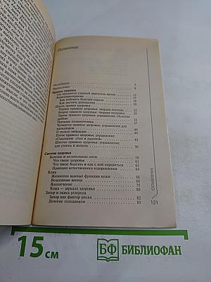 Золотые правила здоровья