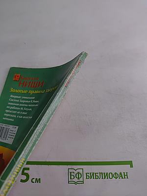 Золотые правила здоровья