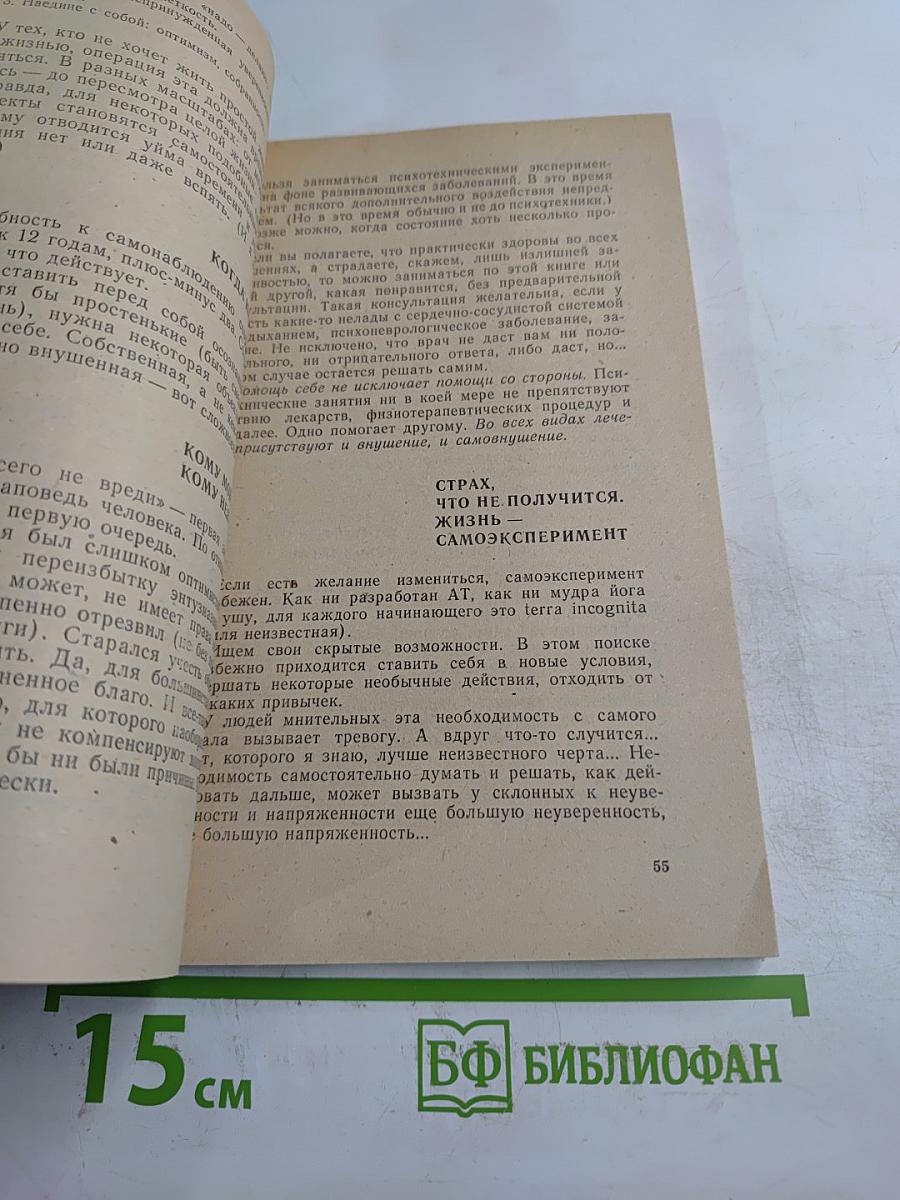 Искусство быть собой. Индивидуальная психотехника