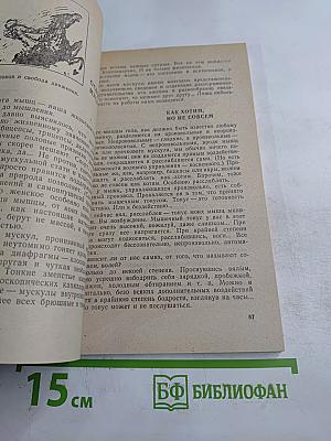Искусство быть собой. Индивидуальная психотехника