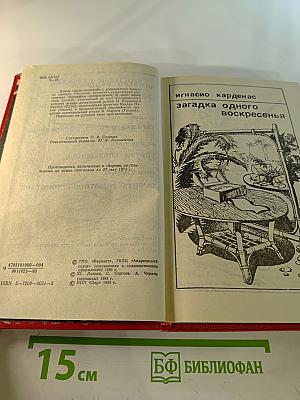 Частный детектив. Выпуск XII