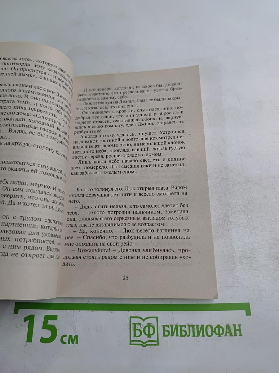 Всего лишь друг?