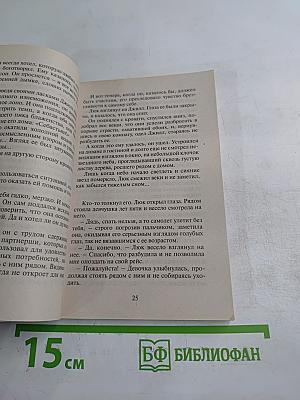 Всего лишь друг?