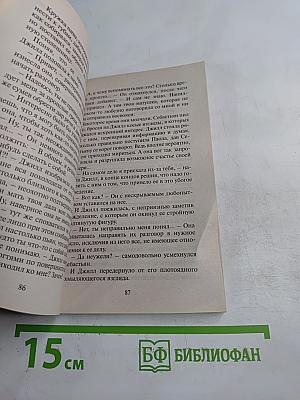 Всего лишь друг?