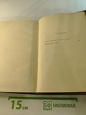 Собрание сочинений. Том шестнадцатый: Ругон-Маккары. Доктор Паскаль