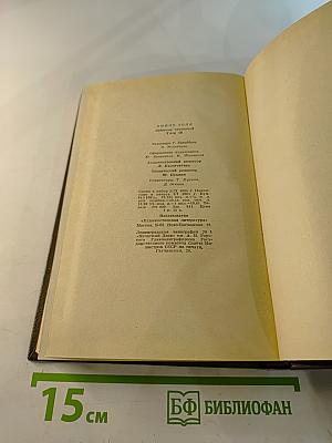 Собрание сочинений. Том шестнадцатый: Ругон-Маккары. Доктор Паскаль