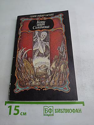 Копи царя Соломона