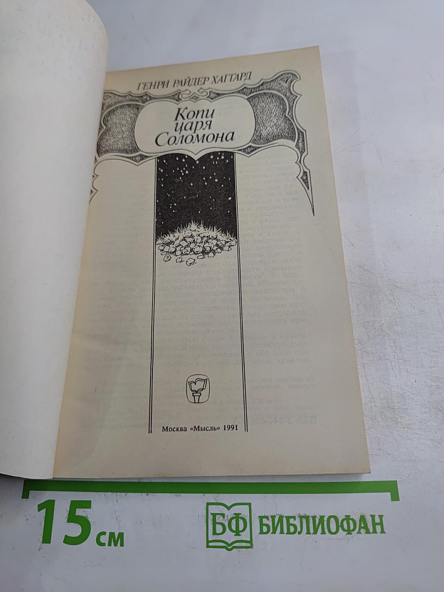 Копи царя Соломона