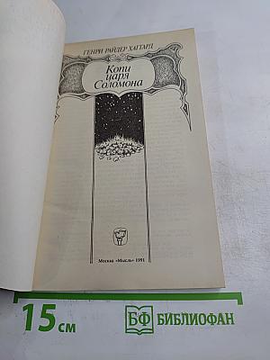 Копи царя Соломона