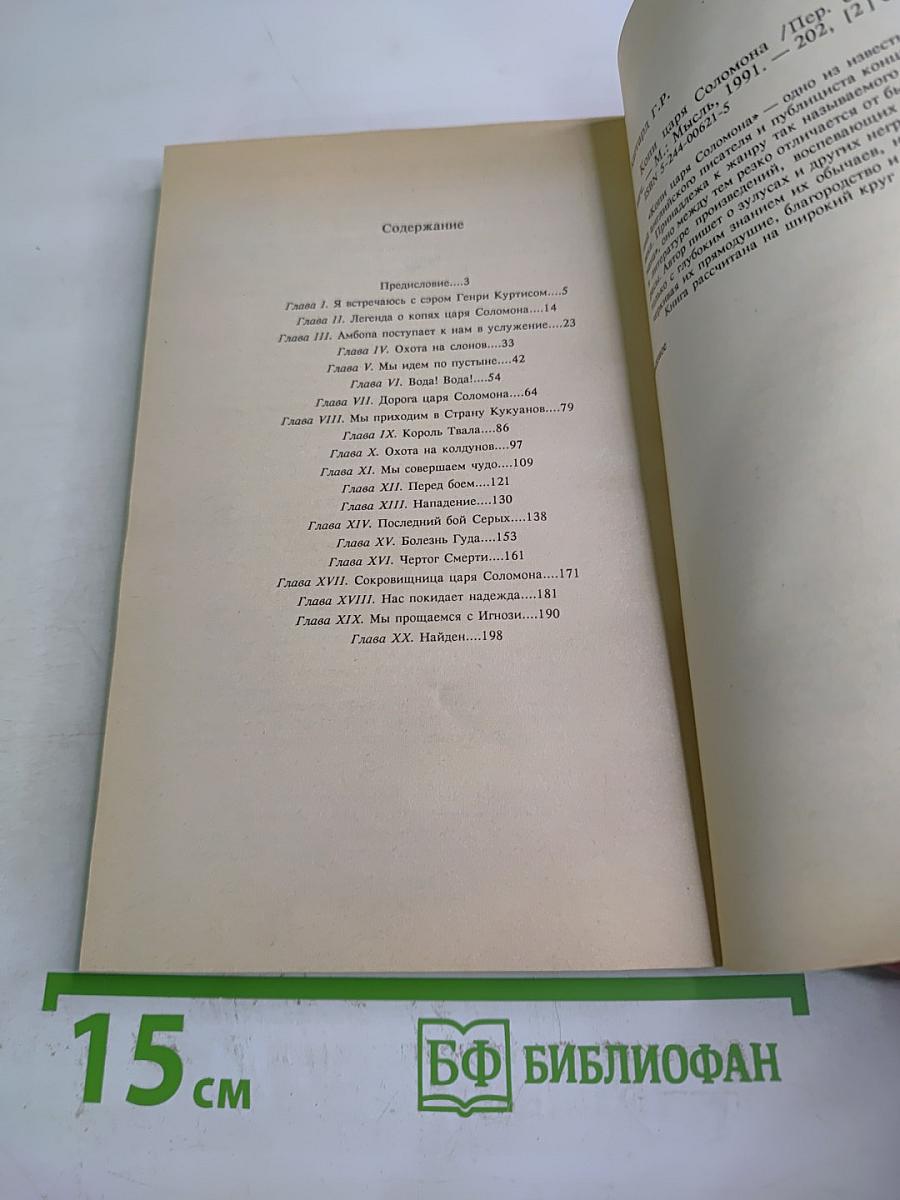 Копи царя Соломона