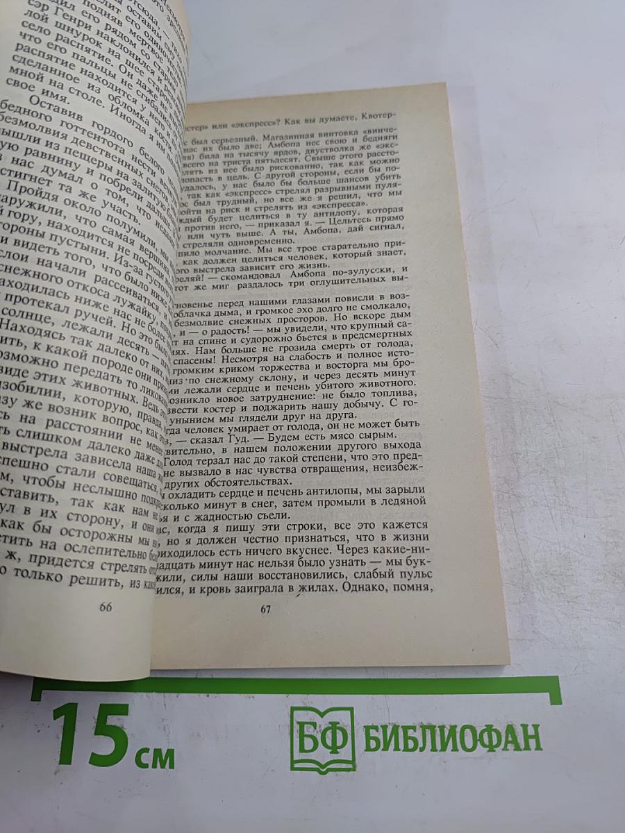 Копи царя Соломона