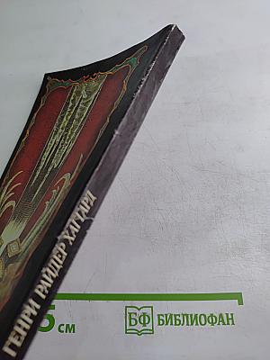 Копи царя Соломона