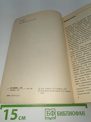 Садовый участок. Планируем и обустраиваем своими руками