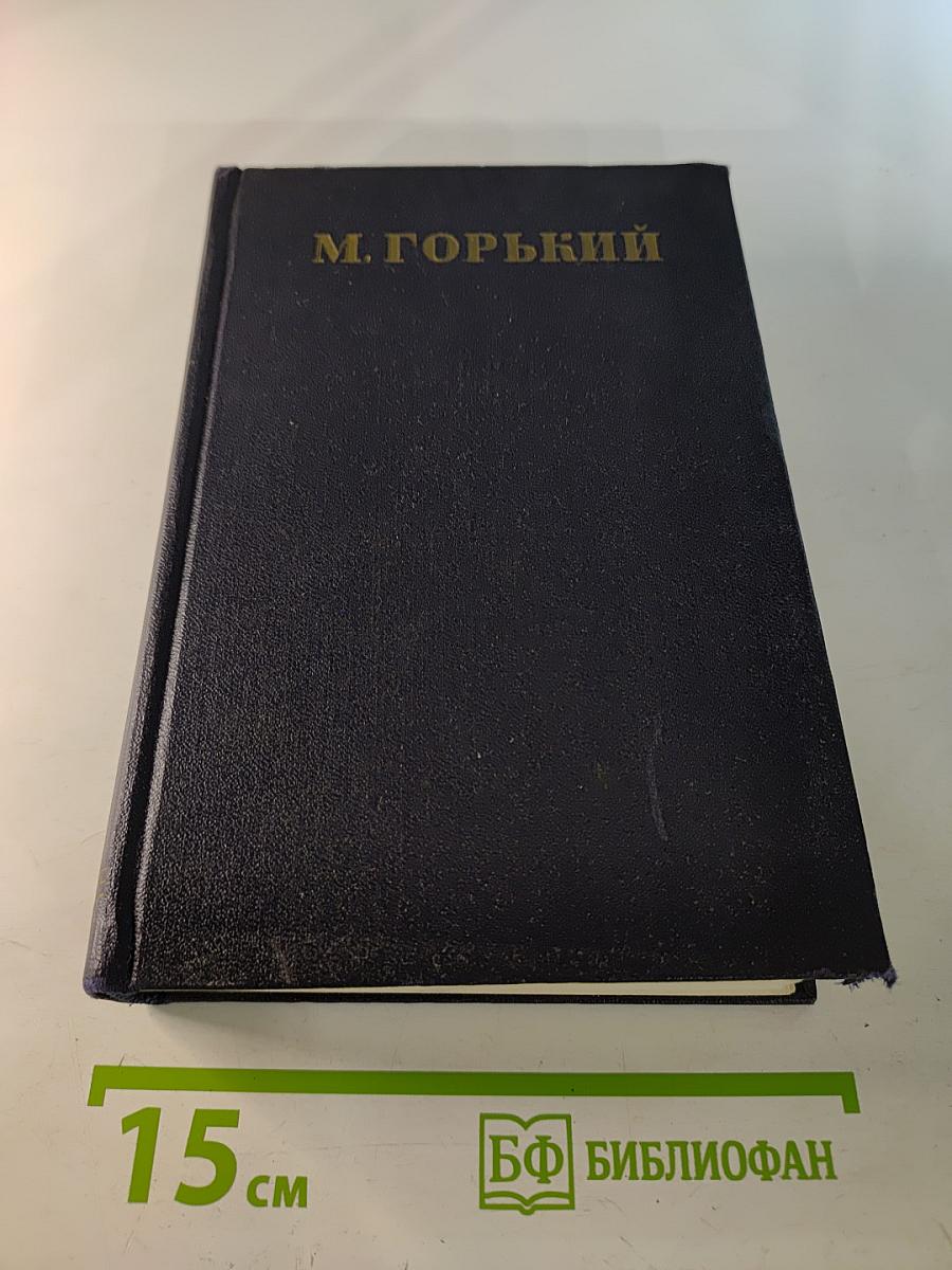 Собрание сочинений. Том 27. Статьи, доклады, речи, приветствия 1933–1936