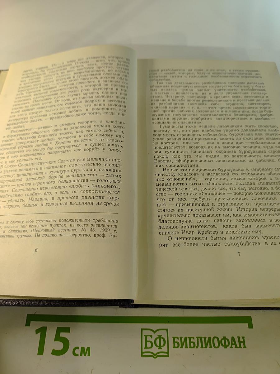 Собрание сочинений. Том 27. Статьи, доклады, речи, приветствия 1933–1936