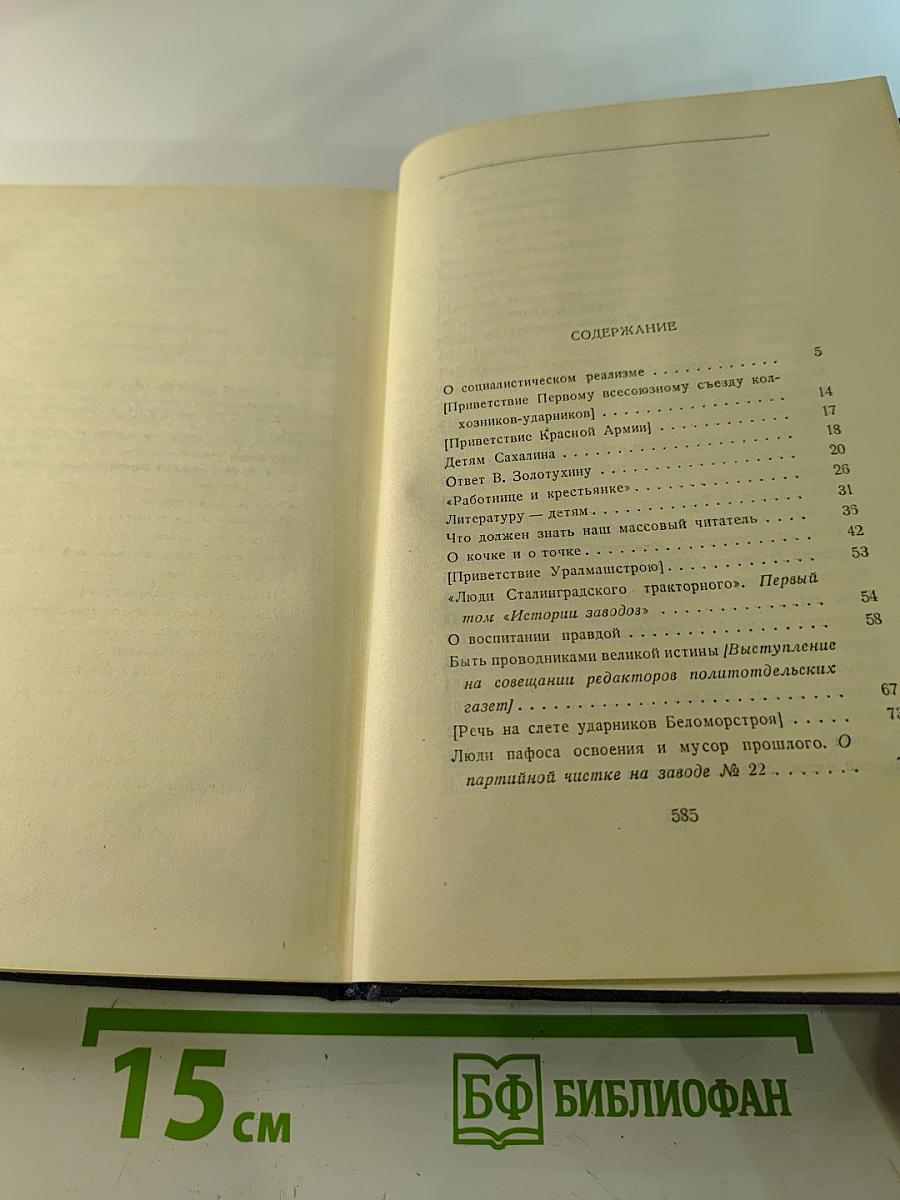 Собрание сочинений. Том 27. Статьи, доклады, речи, приветствия 1933–1936