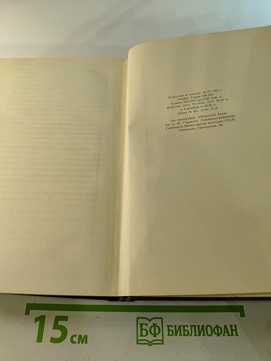Собрание сочинений. Том 27. Статьи, доклады, речи, приветствия 1933–1936