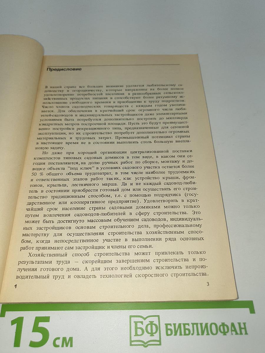 Садовый участок. Планируем и обустраиваем своими руками