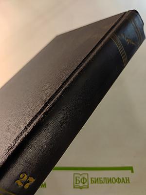 Собрание сочинений. Том 27. Статьи, доклады, речи, приветствия 1933–1936