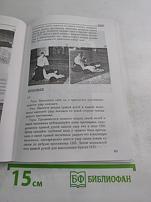 Будо. Учение основателя айкидо