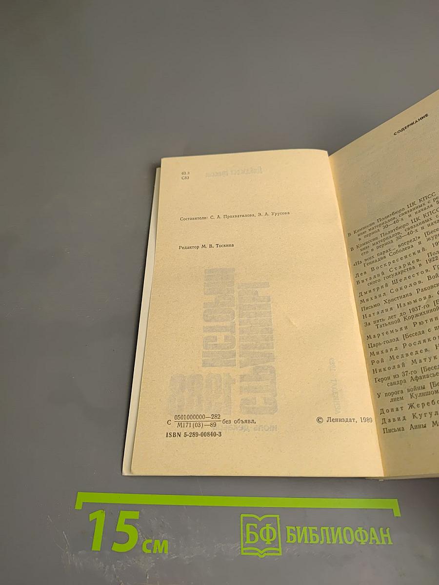 Страницы истории 1988 июль-декабрь