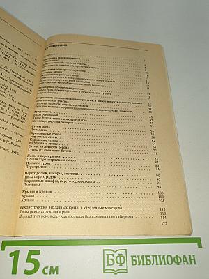 Садовый участок. Планируем и обустраиваем своими руками