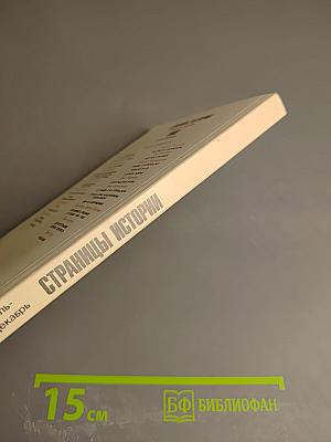 Страницы истории 1988 июль-декабрь