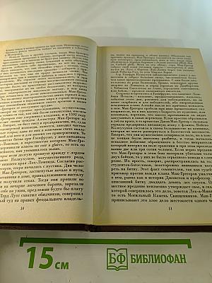 Роб Рой. Собрание сочинений в 22-х томах. Том 7