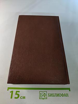 Роб Рой. Собрание сочинений в 22-х томах. Том 7