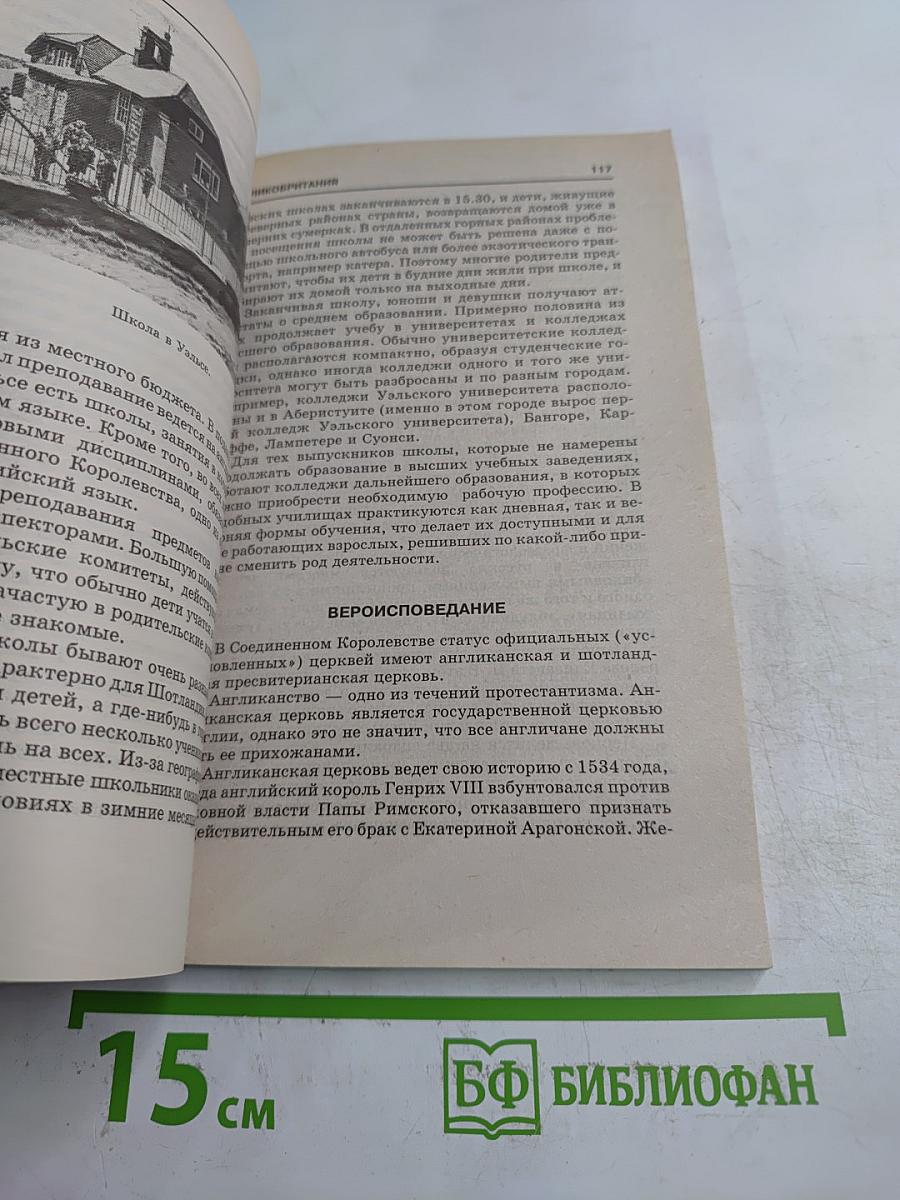 Великобритания (Соединенное Королевство Великобритании и Северной Ирландии)