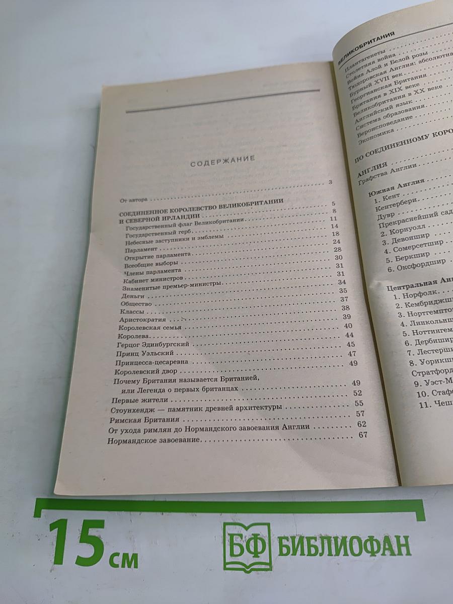 Великобритания (Соединенное Королевство Великобритании и Северной Ирландии)